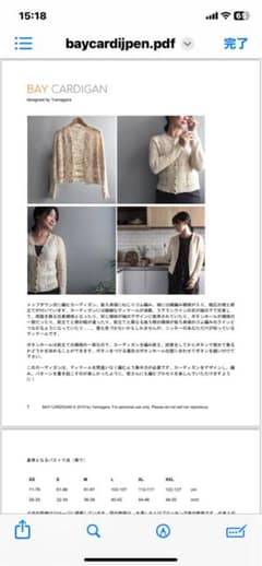 ハンドメイド　ravelry掲載　BAY CARDIGANのサムネイル