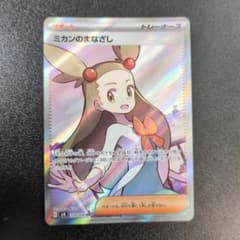 ミカンのまなざし SR スカーレット&バイオレット 拡張パック 超電