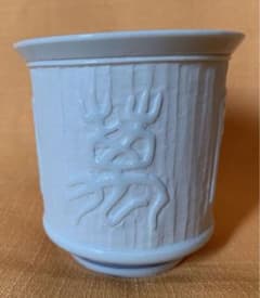 湯呑　茶碗　白磁　真葛　香山 初代 宮川香山 作 眞葛焼 白磁 湯呑茶碗 - メルカリ