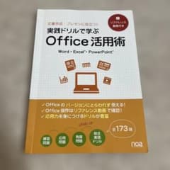 Office活用術 Word Excel PowerPointのサムネイル