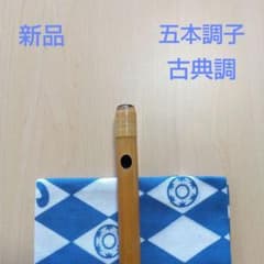 囃子用(タイプ②)・二本調子篠笛 五本調子篠笛 囃子用(タイプ②) - メルカリ