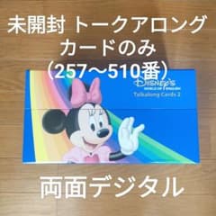 DWE トークアロング カードのみ（257〜510番） 両面デジタルのサムネイル