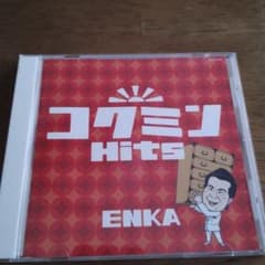 コグミン Hits 演歌 CDのサムネイル
