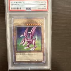 PSA10 ホーリーナイトドラゴン 25th EDC1-JP002 PSA10 ホーリーナイトドラゴン 25th EDC1-JP002 - メルカリ