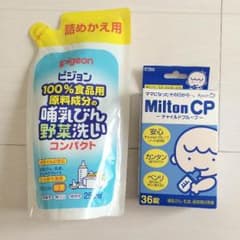 マリン様 ミルトン錠剤 ピジョン哺乳瓶洗い 詰め替えのサムネイル
