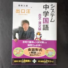 システム中学国語 古文・漢文編のサムネイル