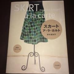 スカートア・ラ・カルト/茅木 真知子のサムネイル