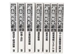 ［バラ売り不可］中小企業診断士試験 参考書・問題集セット まとめ売りのサムネイル