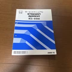 ホンダ STEPWGN SPADA サービスマニュアル 構造・整備編 - メルカリ