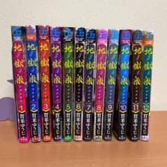 裁断済  地獄楽  1巻～12巻  全巻  セットのサムネイル
