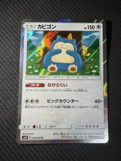 ☆ポケモンカード☆ カビゴン R 076/095 カナヘイ ながらぐい - メルカリ