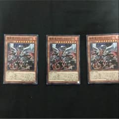 真竜皇アグニマズドＶ 3枚セットのサムネイル