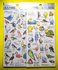 大人の図鑑シール 鳥 インコの気持ち LA DOLCE VITA 3シートセットのサムネイル