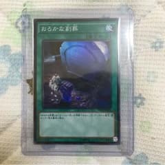 愚かな副葬のサムネイル