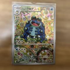 ガマゲロゲ AR SV11B ブラックボルト 109/086 ガマゲロゲ AR [SV11B 109/086](拡張パック「ブラックボルト」)の新品