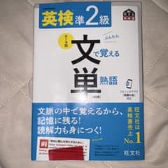 英検準２級　文単のサムネイル