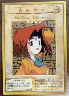 真崎杏子 遊戯王 バンダイ版 カードのサムネイル