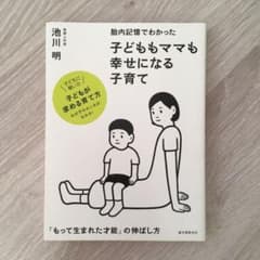 胎内記憶でわかった子どももママも幸せになる子育て : 「もって生まれた才能」の…のサムネイル