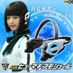 DXヒューマギアモジュールのサムネイル