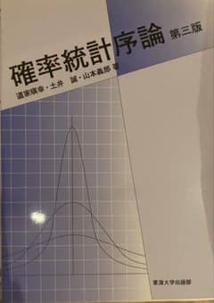 確率統計序論 第三版のサムネイル