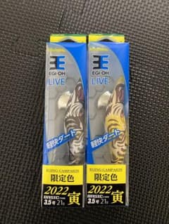 ヤマシタ　限定寅エギ　新品未使用　最安値のサムネイル