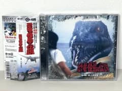 極美品 CD 恐竜怪鳥の伝説 オリジナル・サウンドトラック 極美品 CD 恐竜怪鳥の伝説 オリジナル・サウンドトラック - メルカリ