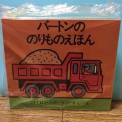 ☆のりもの絵本 ４冊セット☆のサムネイル