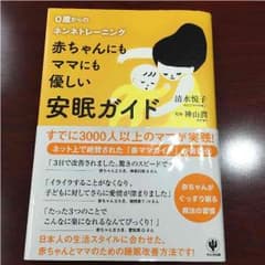 0歳からのネンネトレーニング☆赤ちゃんにもママにも優しい安眠ガイド☆のサムネイル
