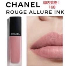 シャネル　ルージュ　アリュールインク　168　セレニティ ルージュ アリュール インク 168 セレニティ / CHANEL(シャネル