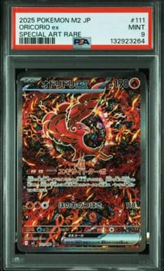 Thumbnail of オドリドリex SAR PSA9 インフェルノX