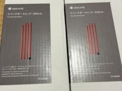未開封】スノーピーク ウイングポールレッド 280cm 240cm セット