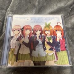 「五等分の花嫁」～これからも五等分/中野家の五つ子(花澤香菜・竹達彩奈・伊藤美…のサムネイル
