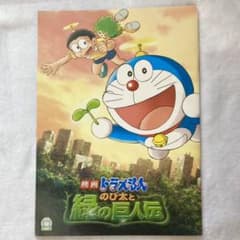 영화 도라에몽 녹색의 거인전 팜플렛