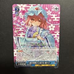 ヴァイスシュヴァルツ 東方 幽冥楼閣の亡霊少女 幽々子 RRのサムネイル