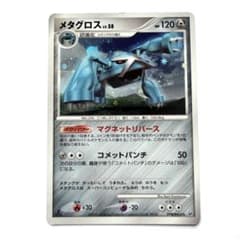 ポケモンカード メタグロス LV.58のサムネイル