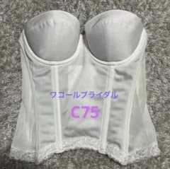 ブライダルインナー C75 コルセット ワコール ビスチェ - メルカリ