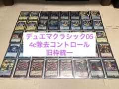 デュエマクラシック05 4C除去コントロール - メルカリ