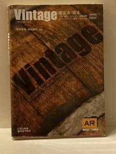 英文法・語法Vintageのサムネイル