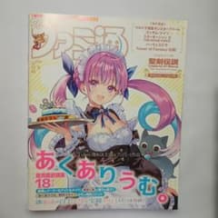 Weekly ファミ通 No.1768 あくありうむ。のサムネイル