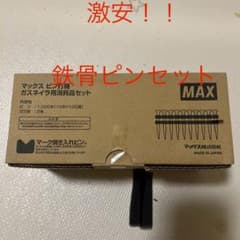 MAX マックス ノーマルピン、鉄鋼ピンセットのサムネイル