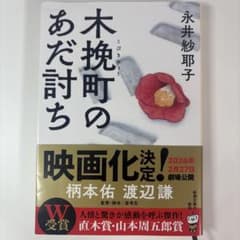木挽町のあだ討ちのサムネイル
