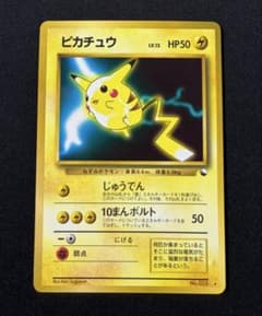 ピカチュウ_次世代ワールドホビーフェア 特別限定拡張シート 旧裏