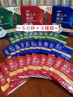 【大幅値引き】１５０杯！！！　職人の珈琲（５０杯 × 3種類）のサムネイル