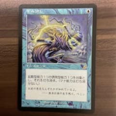 MTG もみ消し 日本語版 スカージ SCG - メルカリ