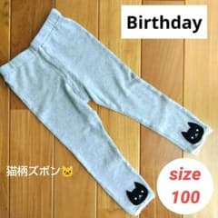 バースデイ 猫柄 パンツ 長ズボン 10分丈 グレー 100cm