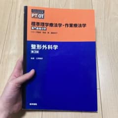 整形外科学 第3版 江頭明彦著のサムネイル