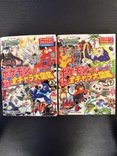 ポケモン＆ムーン 全キャラ大図鑑 上下セット - メルカリ