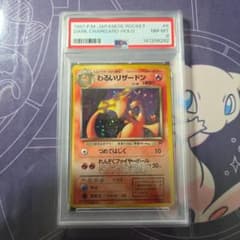 ポケモンカード【旧裏】わるいリザードン PSA8 - メルカリ