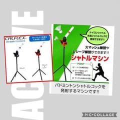 カルフレックス シャトルマシンのサムネイル