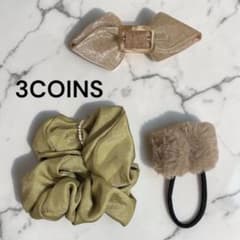3COINS ヘアアクセサリー 3点セットのサムネイル